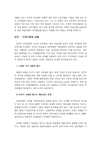 [품질 문화와 리더십] 기업의 인간존중철학과 인적 자원 관리 및 교육훈련(유한킴벌리 회사의 상세예시)-3