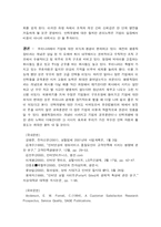 [품질 문화와 리더십] 기업의 인간존중철학과 인적 자원 관리 및 교육훈련(유한킴벌리 회사의 상세예시)-4