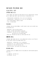 (기업의 인적자원관리) 대기업과 중소기업 간의 복지후생 비교-2