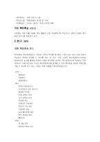 (기업의 인적자원관리) 대기업과 중소기업 간의 복지후생 비교-3