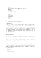 (기업의 인적자원관리) 대기업과 중소기업 간의 복지후생 비교-4