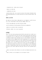 (기업의 인적자원관리) 대기업과 중소기업 간의 복지후생 비교-5