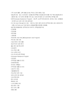 (기업의 인적자원관리) 대기업과 중소기업 간의 복지후생 비교-6