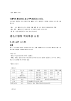 (기업의 인적자원관리) 대기업과 중소기업 간의 복지후생 비교-8