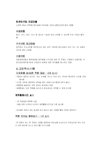 (기업의 인적자원관리) 대기업과 중소기업 간의 복지후생 비교-12
