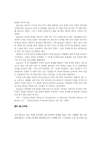 (HRM 성공 사례 분석) 인적자원관리 기업의 성공 사례 분석과 인적자원관리의 필요성-3