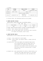 (신용 보증 기금) 신용보증기금의 설립목적, 업무, 현황, 운용, 임금수준, 임금체계, 임금피크제등 전반적 분석-5
