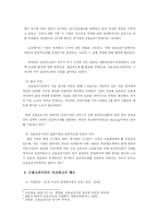 (신용 보증 기금) 신용보증기금의 설립목적, 업무, 현황, 운용, 임금수준, 임금체계, 임금피크제등 전반적 분석-8