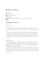 (HRM) 종업원복지를 하는 기업의 사례 간결 모음(2개의 기업)-1