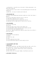 [사회복지]프로그램 개발과정-11