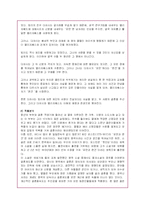 제인오스틴의 `오만과 편견`을 읽고 쓴 독후감-2