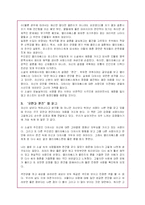 제인오스틴의 `오만과 편견`을 읽고 쓴 독후감-3