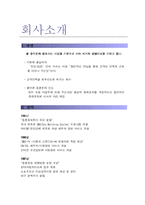 [마케팅] 결혼정보업체 듀오 마케팅전략-5