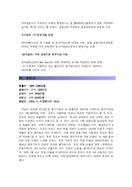[마케팅] 결혼정보업체 듀오 마케팅전략-8