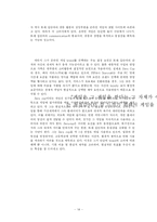 [소비자행동론] 소비자들의 특성과 브랜드 로열티의 관계-15