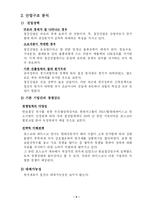 [경영분석] 포스코 posco 기업 경영분석-4