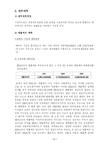[경영분석] 포스코 posco 기업 경영분석-17