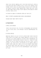 [경영분석] 포스코 posco 기업 경영분석-18