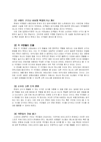 [스포츠경제학] 프로야구단의 수익성 개선방안 -입장요금정책을 중심으로-15
