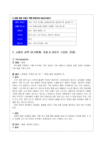[소비자행동론] 성형관광 소비자 구매과정 분석-6