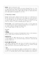 [소비자행동론] 성형관광 소비자 구매과정 분석-8