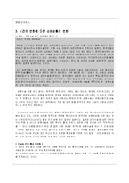 [소비자행동론] 성형관광 소비자 구매과정 분석-9