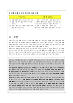 [소비자행동론] 성형관광 소비자 구매과정 분석-16