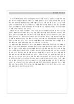 [소비자행동론] 성형관광 소비자 구매과정 분석-17