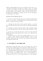 마케팅 커뮤니케이션 실패 사례 분석 -롯데칠성 `한송이` 소주 사례-3