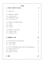 [금융기관경영] 금융기관의 위험관리-2