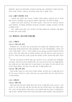 [금융기관경영] 금융기관의 위험관리-8