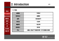 [마케팅] 결혼정보업체 듀오 마케팅전략-3