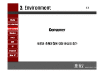 [마케팅] 결혼정보업체 듀오 마케팅전략-15