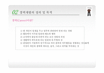 경력개발 레포트-12
