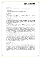 [경영조직] 조흥은행 기업조직 분석-8