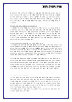 [경영조직] 조흥은행 기업조직 분석-14