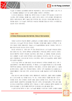 [경영학] 리풍 Li & Fung의 SCM(공급사슬관리)-4