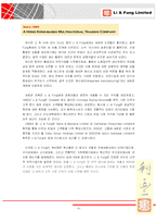 [경영학] 리풍 Li & Fung의 SCM(공급사슬관리)-6