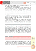 [경영학] 리풍 Li & Fung의 SCM(공급사슬관리)-13