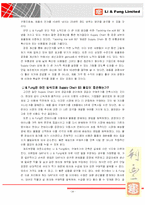 [경영학] 리풍 Li & Fung의 SCM(공급사슬관리)-14