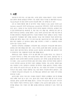 [조직행위관리] 삼성과 LG의 내재적 외재적 보상 비교-3