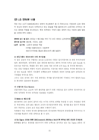 [조직행위관리] 삼성과 LG의 내재적 외재적 보상 비교-15