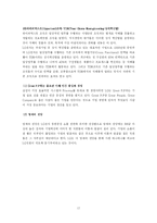 [조직행위관리] 삼성과 LG의 내재적 외재적 보상 비교-17