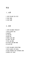 [조직행동] 마사회 조직분석-1