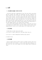 [조직행동] 마사회 조직분석-3
