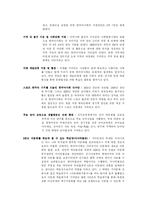 [조직행동] 마사회 조직분석-6