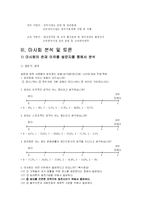 [조직행동] 마사회 조직분석-15