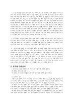 [조직행동] 마사회 조직분석-17