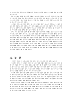 [조직행동] 마사회 조직분석-19