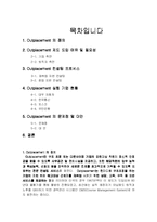 [인적자원관리] 전직지원프로그램(아웃플레이스먼트)-2